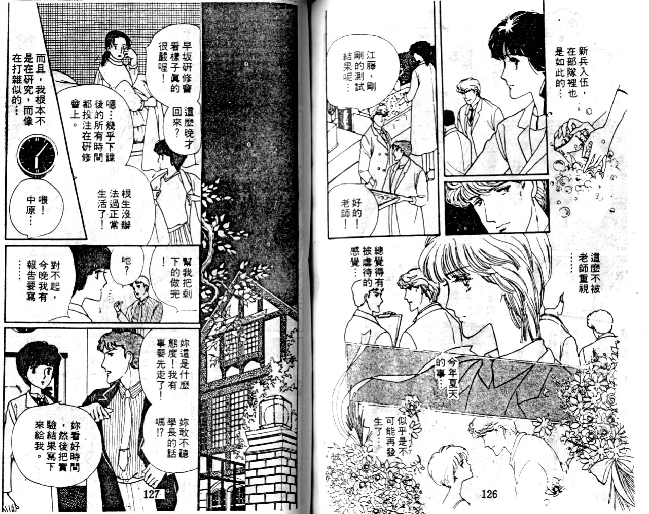 菩提树韩漫全集-2无删减无遮挡章节图片 