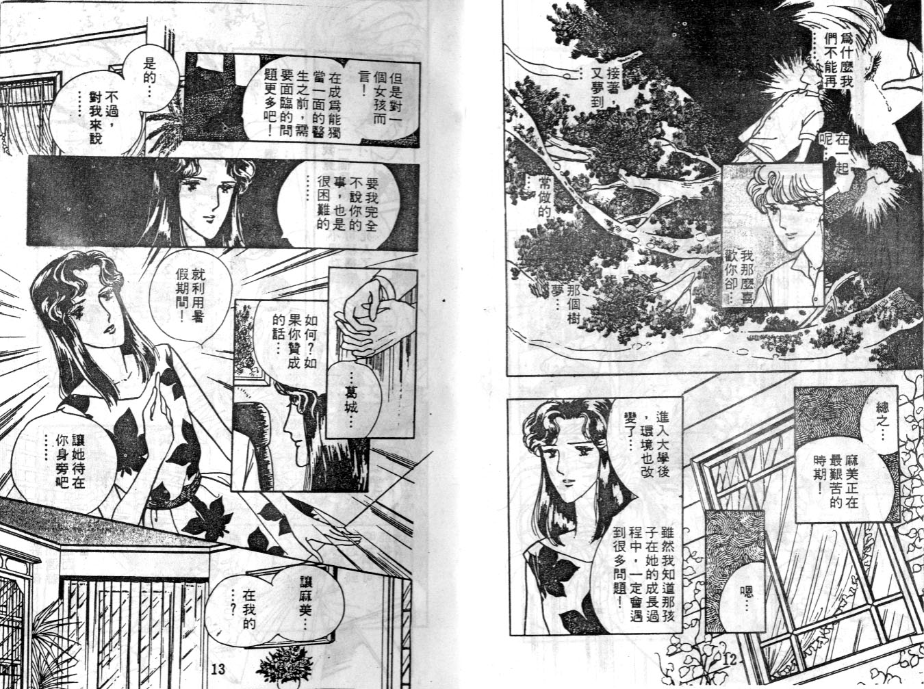 菩提树韩漫全集-2无删减无遮挡章节图片 