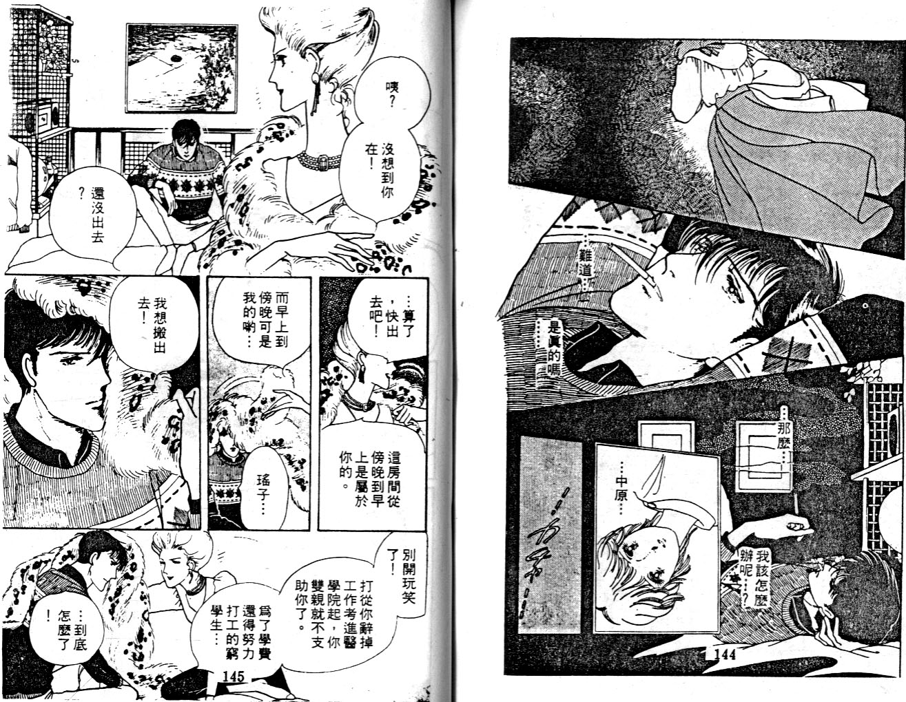菩提树韩漫全集-2无删减无遮挡章节图片 