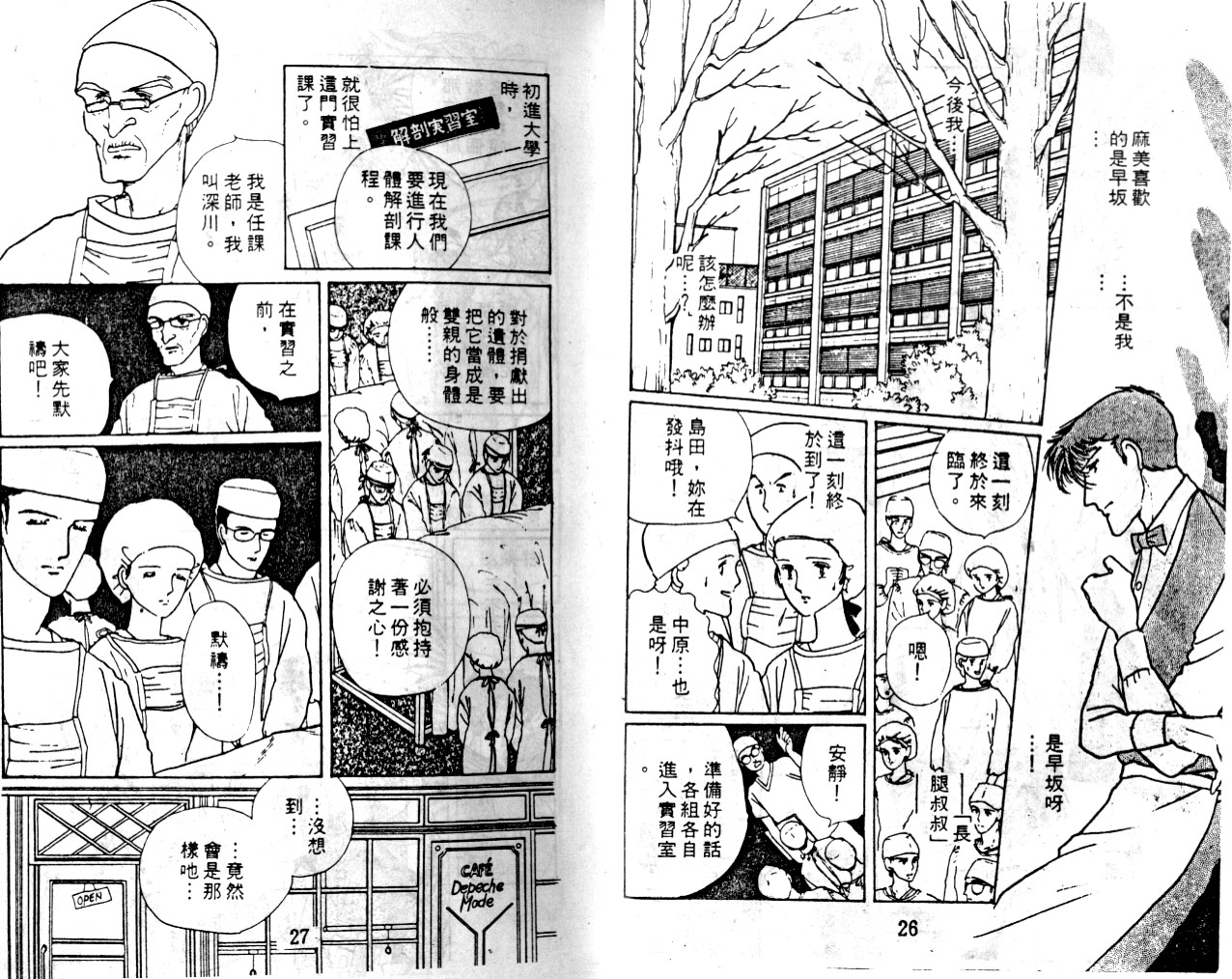 菩提树韩漫全集-3无删减无遮挡章节图片 