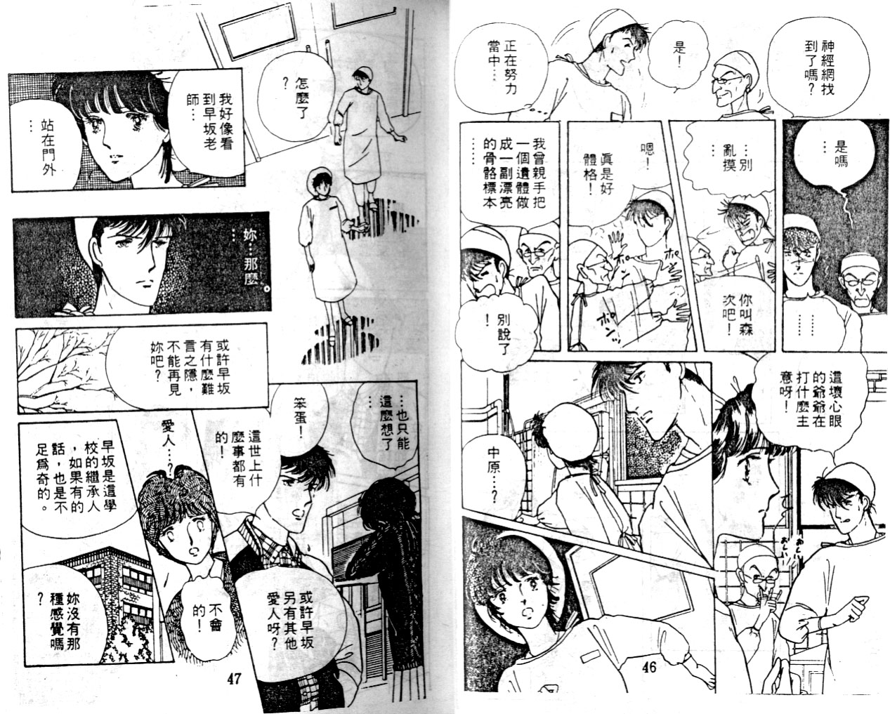 菩提树韩漫全集-3无删减无遮挡章节图片 