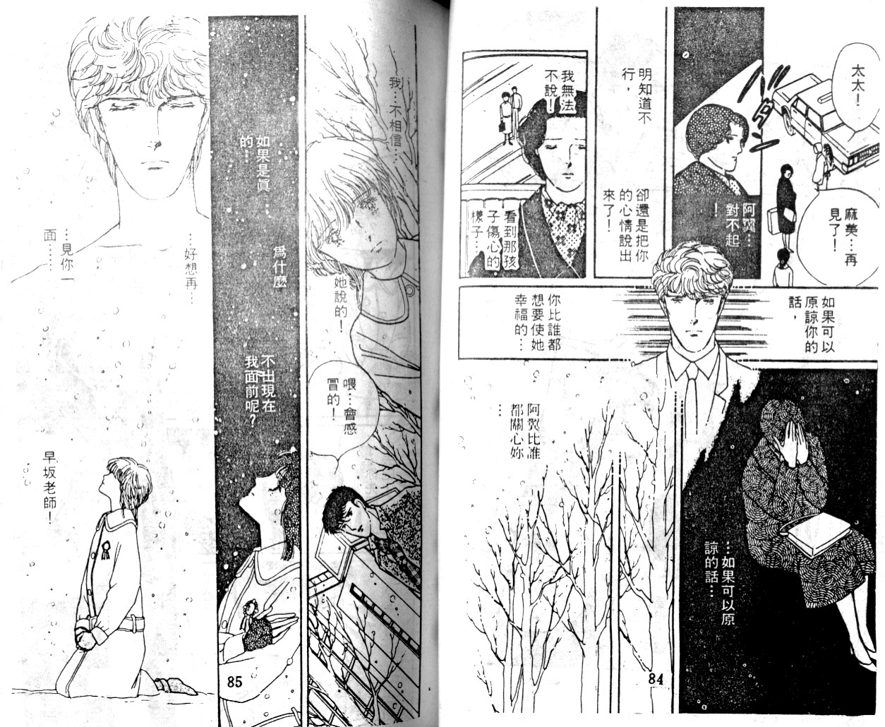菩提树韩漫全集-3无删减无遮挡章节图片 