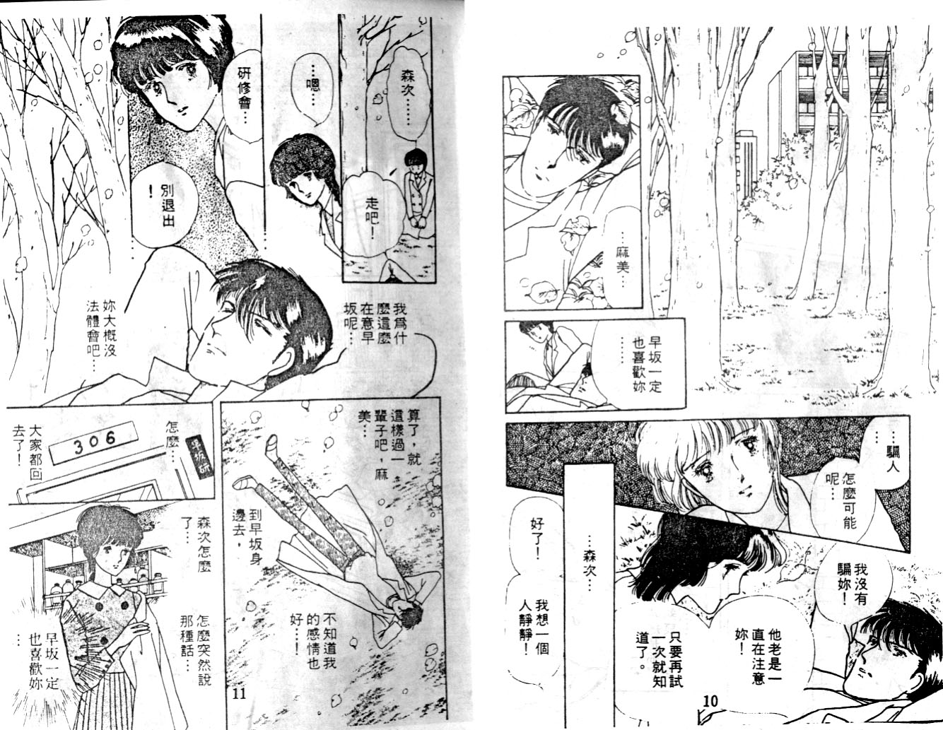 菩提树韩漫全集-3无删减无遮挡章节图片 