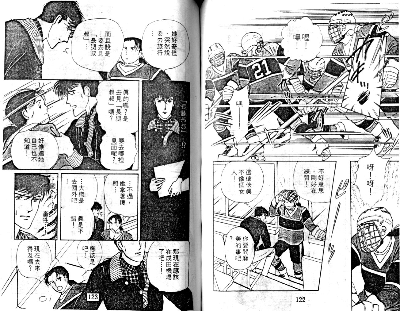 菩提树韩漫全集-3无删减无遮挡章节图片 