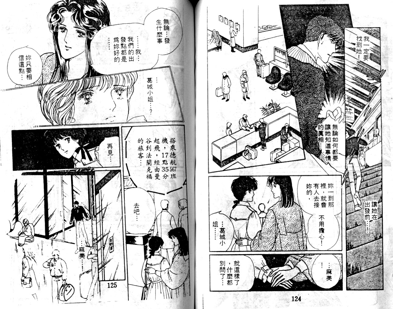 菩提树韩漫全集-3无删减无遮挡章节图片 