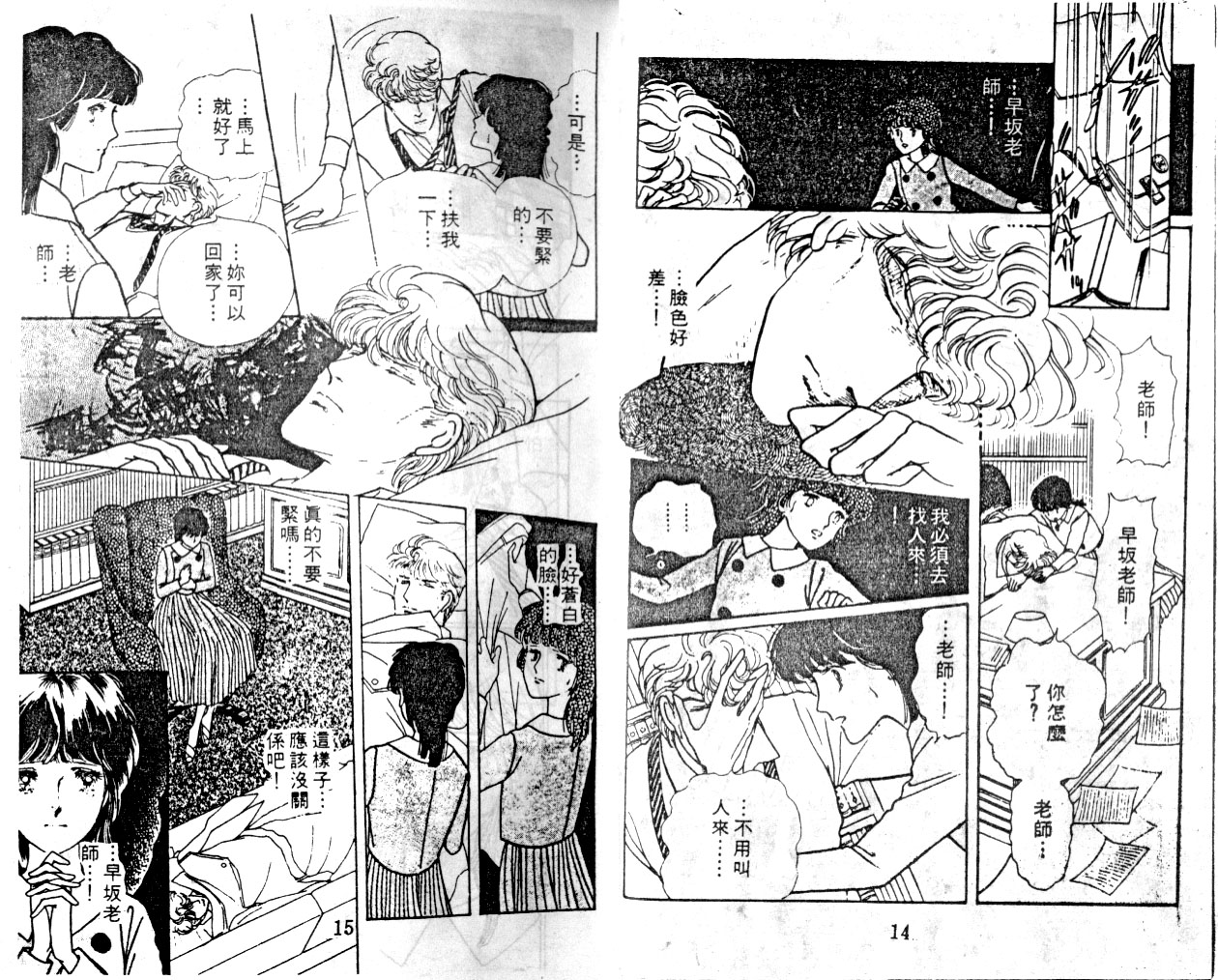 菩提树韩漫全集-3无删减无遮挡章节图片 