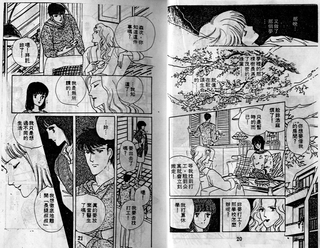 菩提树韩漫全集-4无删减无遮挡章节图片 