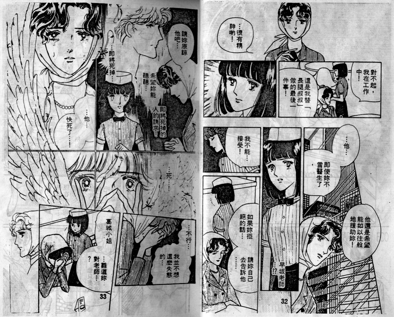菩提树韩漫全集-4无删减无遮挡章节图片 