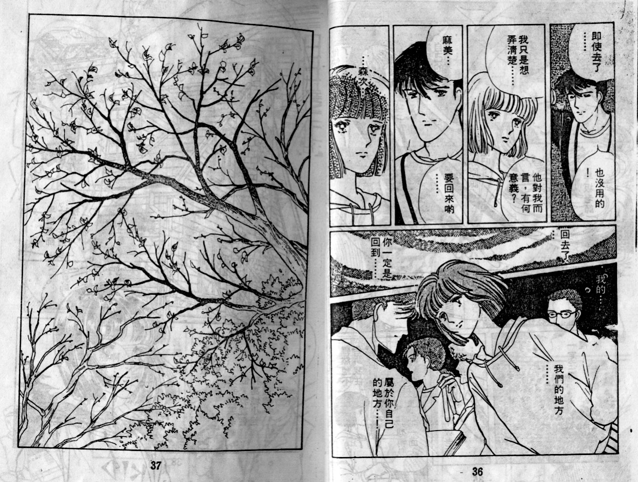 菩提树韩漫全集-4无删减无遮挡章节图片 