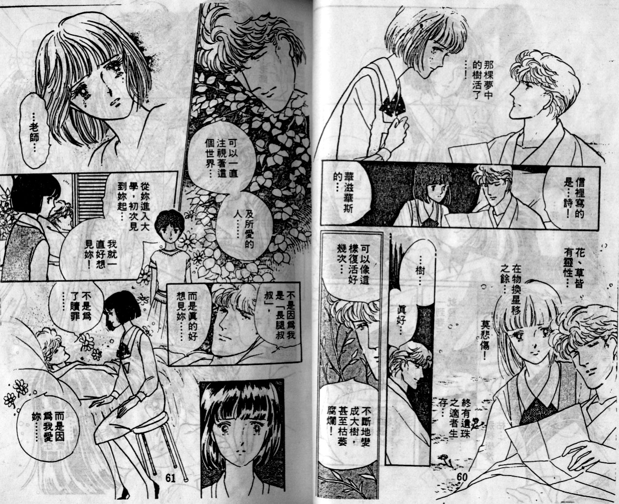 菩提树韩漫全集-4无删减无遮挡章节图片 