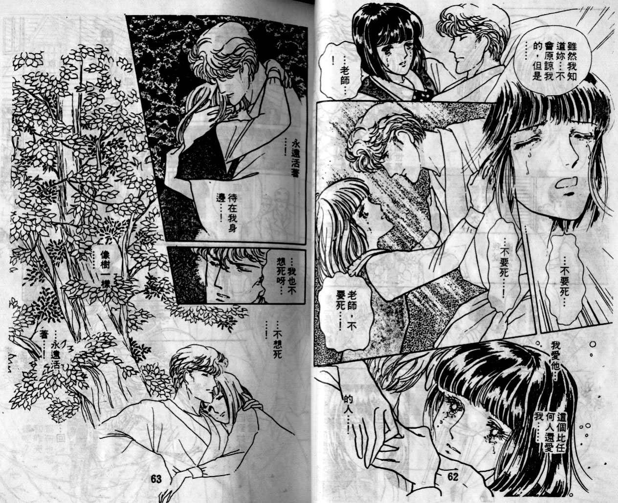 菩提树韩漫全集-4无删减无遮挡章节图片 