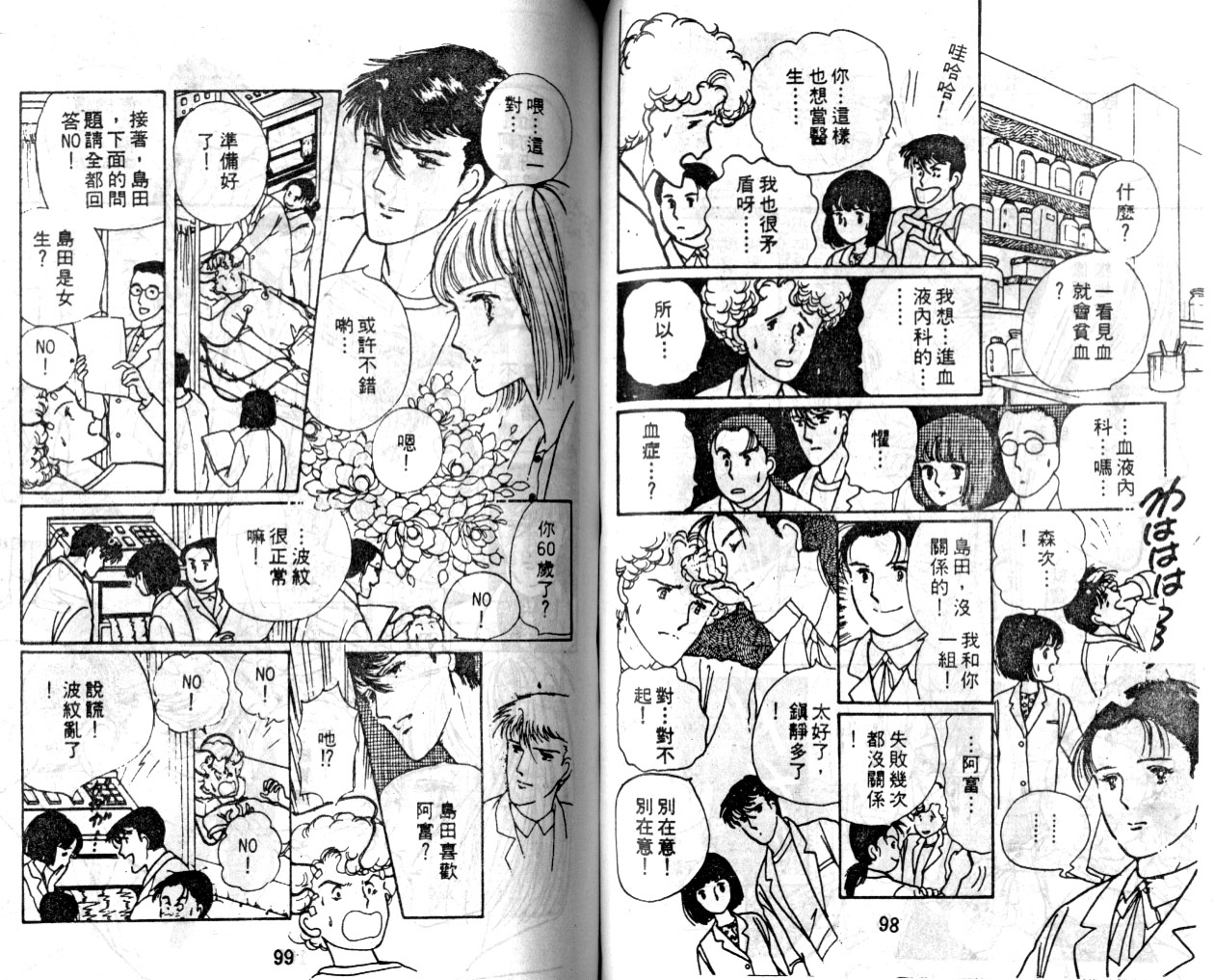 菩提树韩漫全集-4无删减无遮挡章节图片 