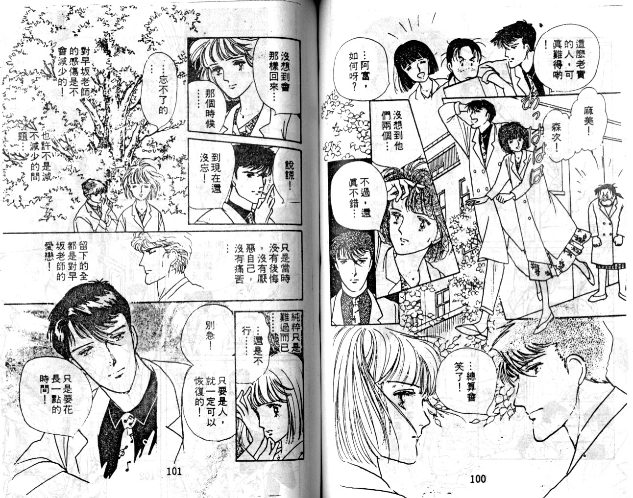 菩提树韩漫全集-4无删减无遮挡章节图片 