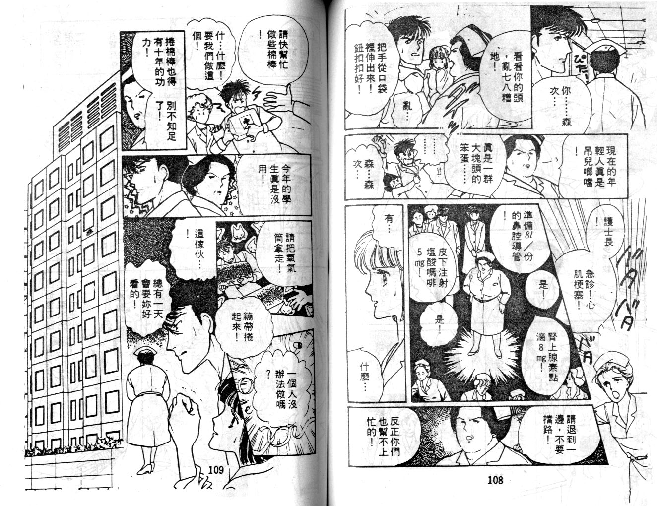 菩提树韩漫全集-4无删减无遮挡章节图片 