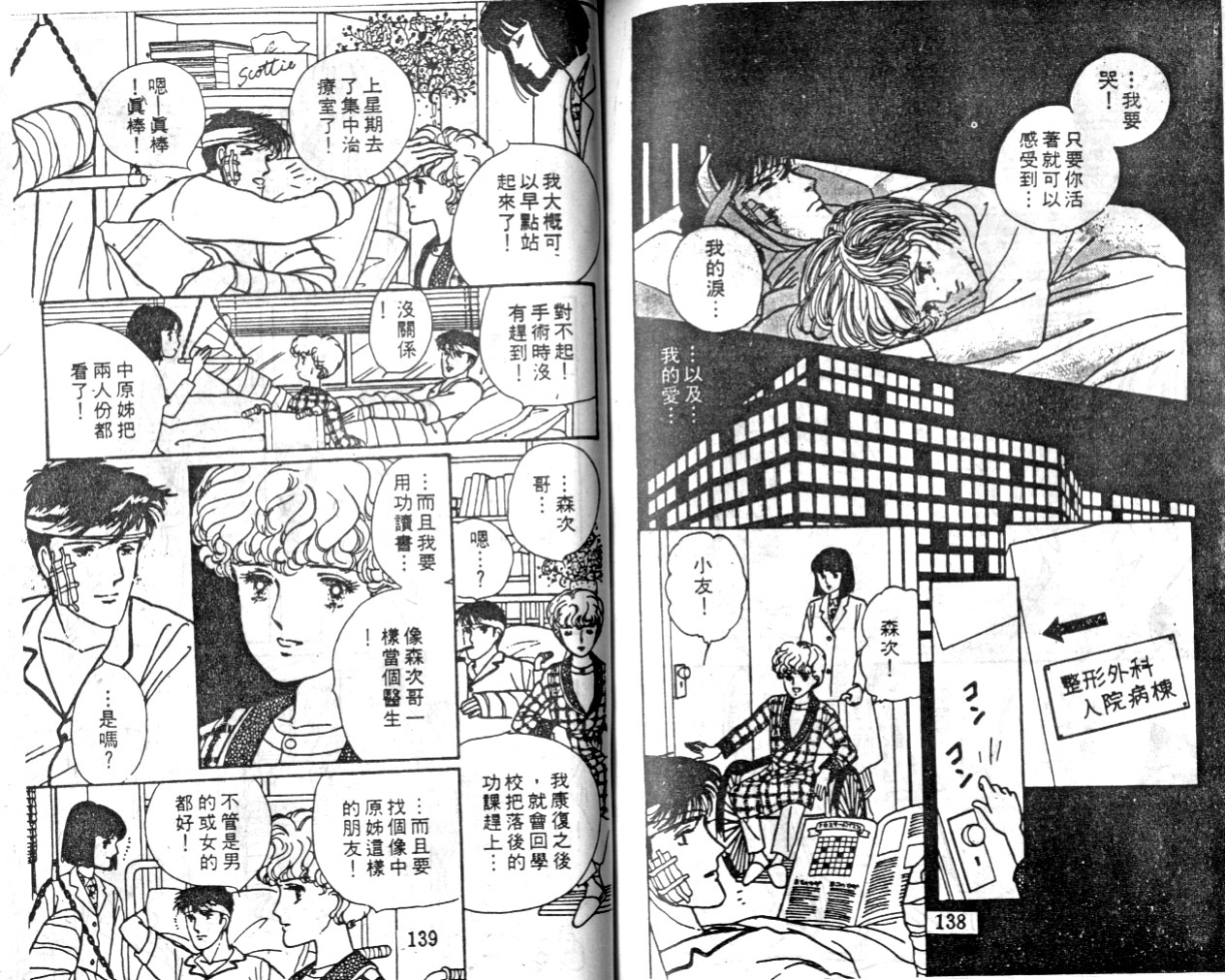 菩提树韩漫全集-4无删减无遮挡章节图片 