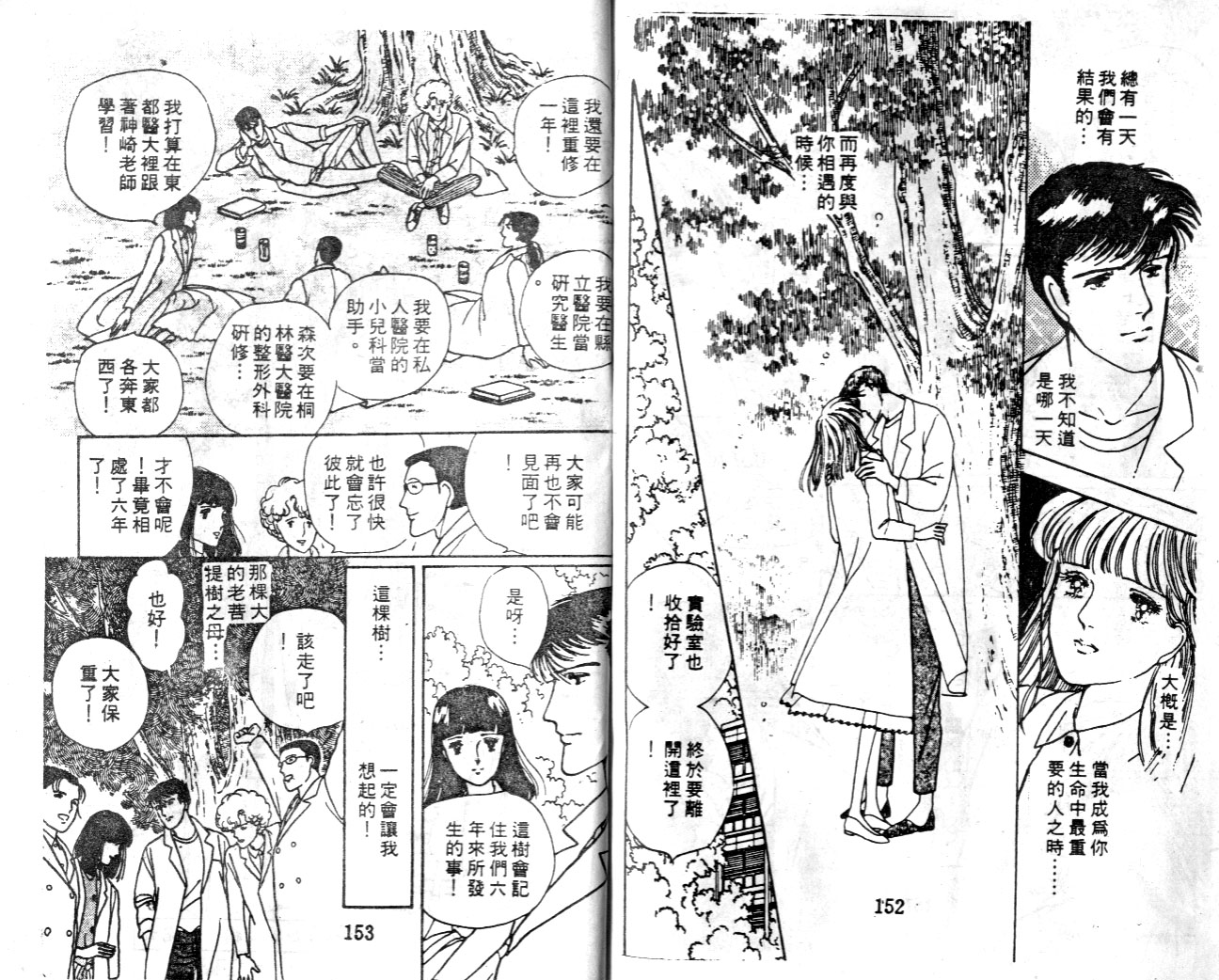 菩提树韩漫全集-4无删减无遮挡章节图片 
