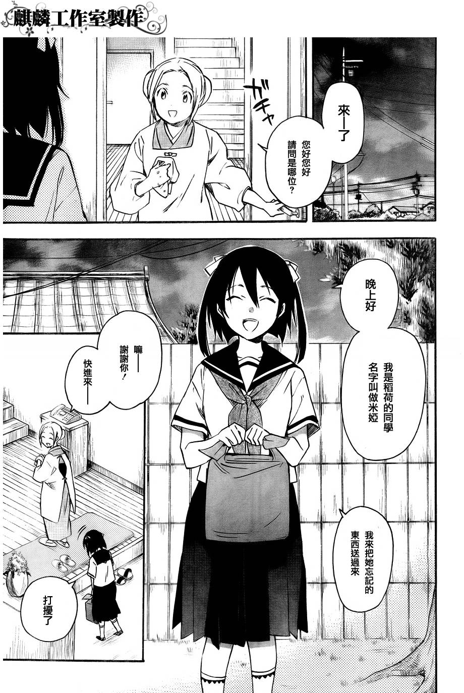 稻荷恋之歌韩漫全集-番外2无删减无遮挡章节图片 