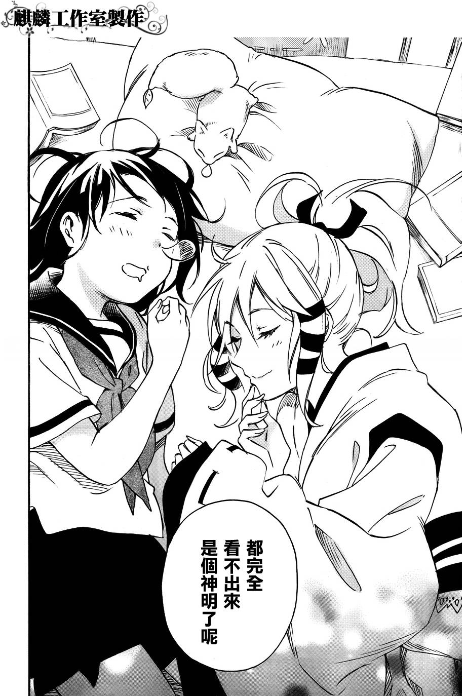 稻荷恋之歌韩漫全集-番外2无删减无遮挡章节图片 