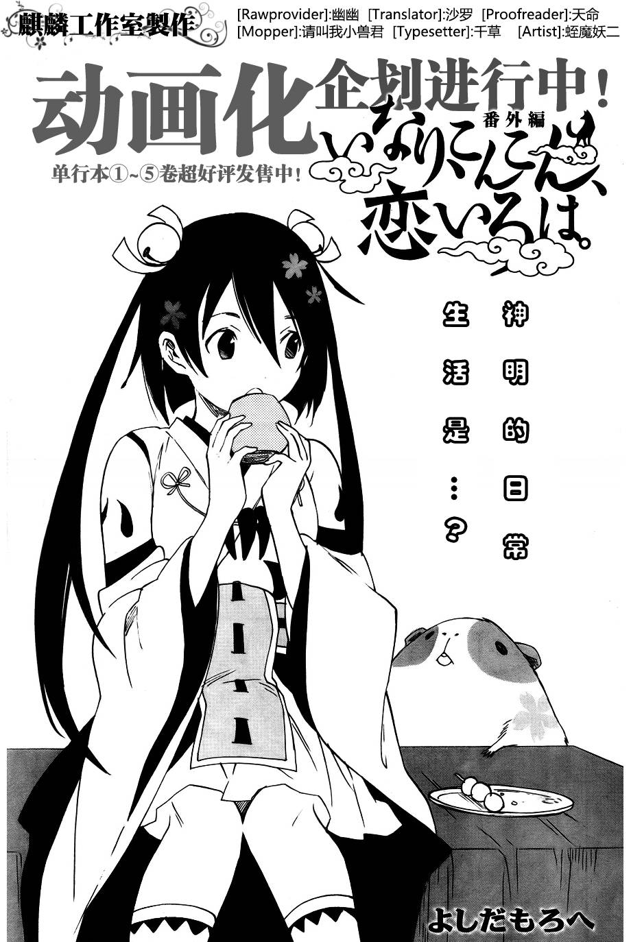 稻荷恋之歌韩漫全集-番外2无删减无遮挡章节图片 