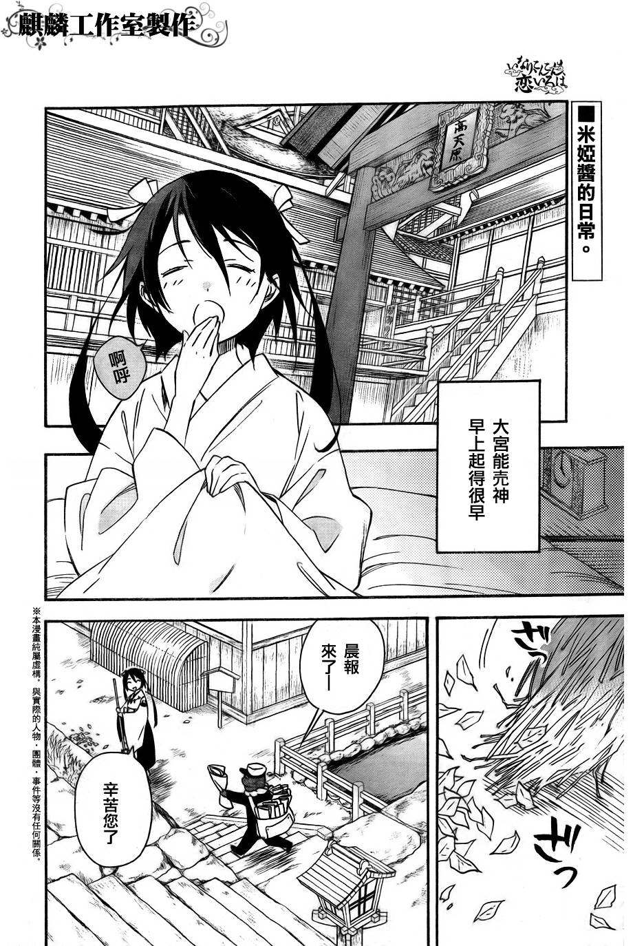 稻荷恋之歌韩漫全集-番外2无删减无遮挡章节图片 
