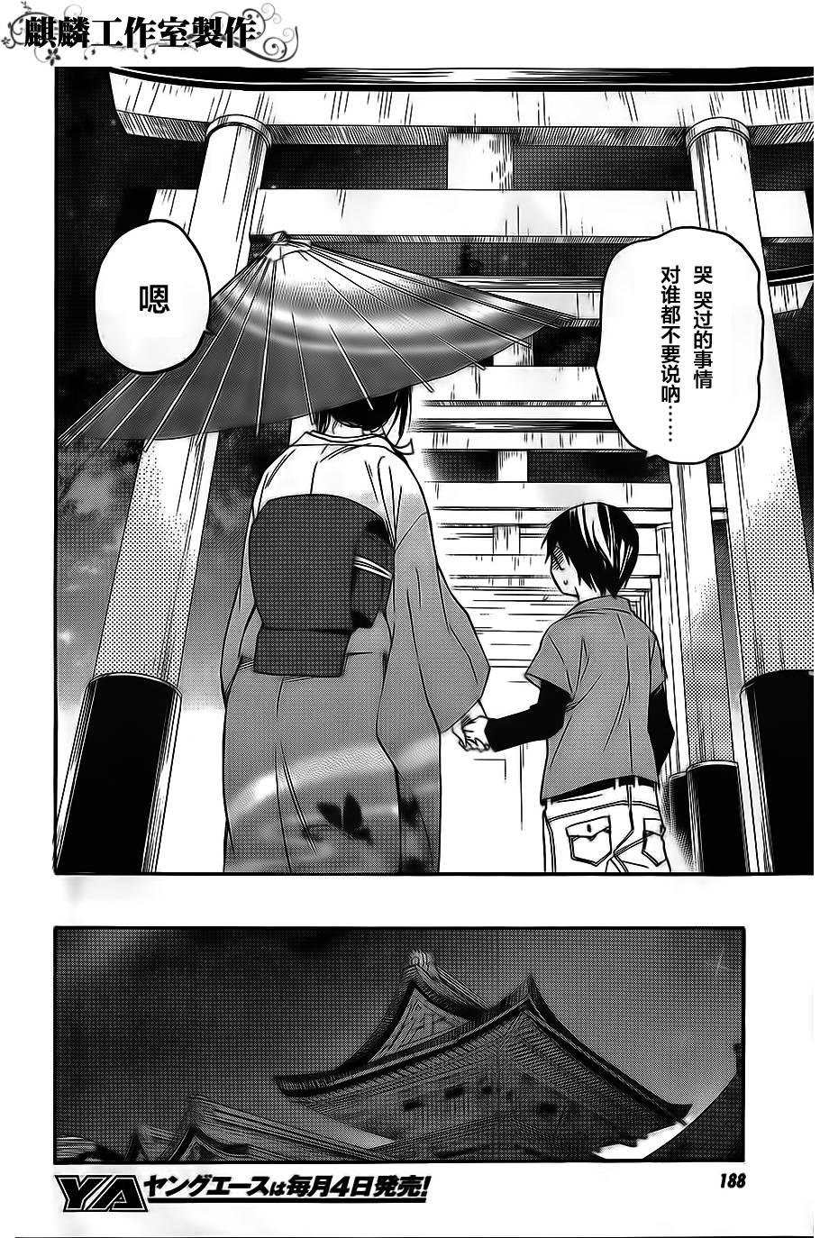 稻荷恋之歌韩漫全集-番外篇无删减无遮挡章节图片 