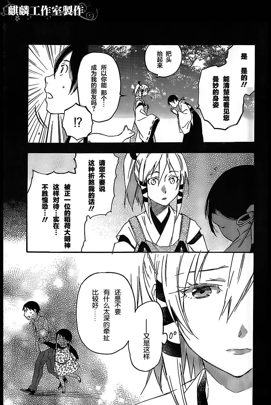 稻荷恋之歌韩漫全集-番外篇无删减无遮挡章节图片 