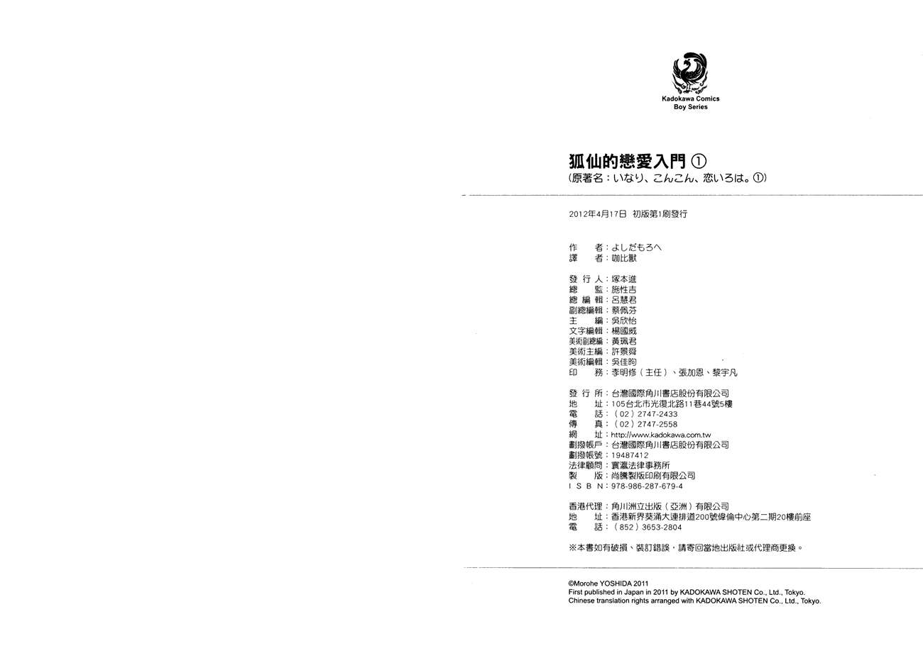 稻荷恋之歌韩漫全集-第01卷无删减无遮挡章节图片 