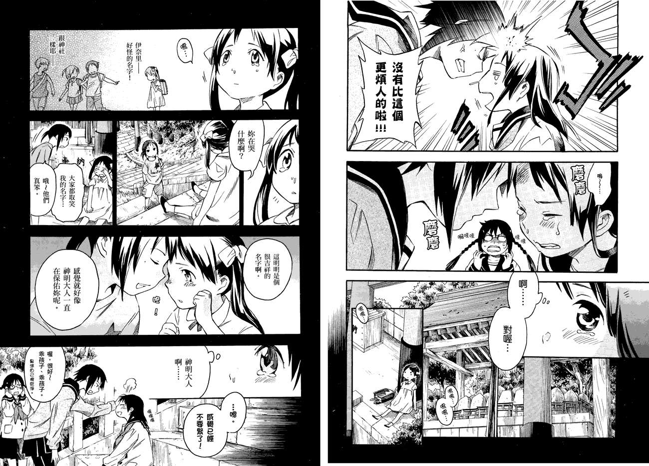 稻荷恋之歌韩漫全集-第01卷无删减无遮挡章节图片 