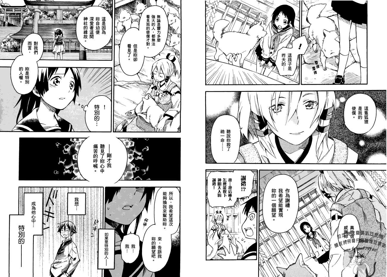 稻荷恋之歌韩漫全集-第01卷无删减无遮挡章节图片 