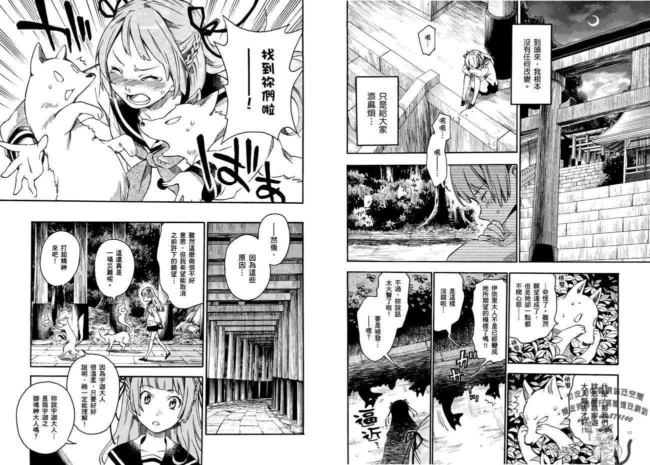 稻荷恋之歌韩漫全集-第01卷无删减无遮挡章节图片 