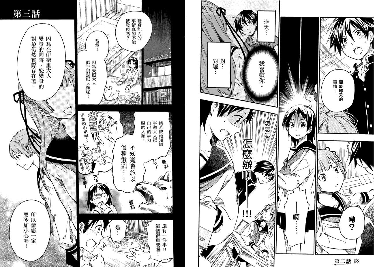 稻荷恋之歌韩漫全集-第01卷无删减无遮挡章节图片 