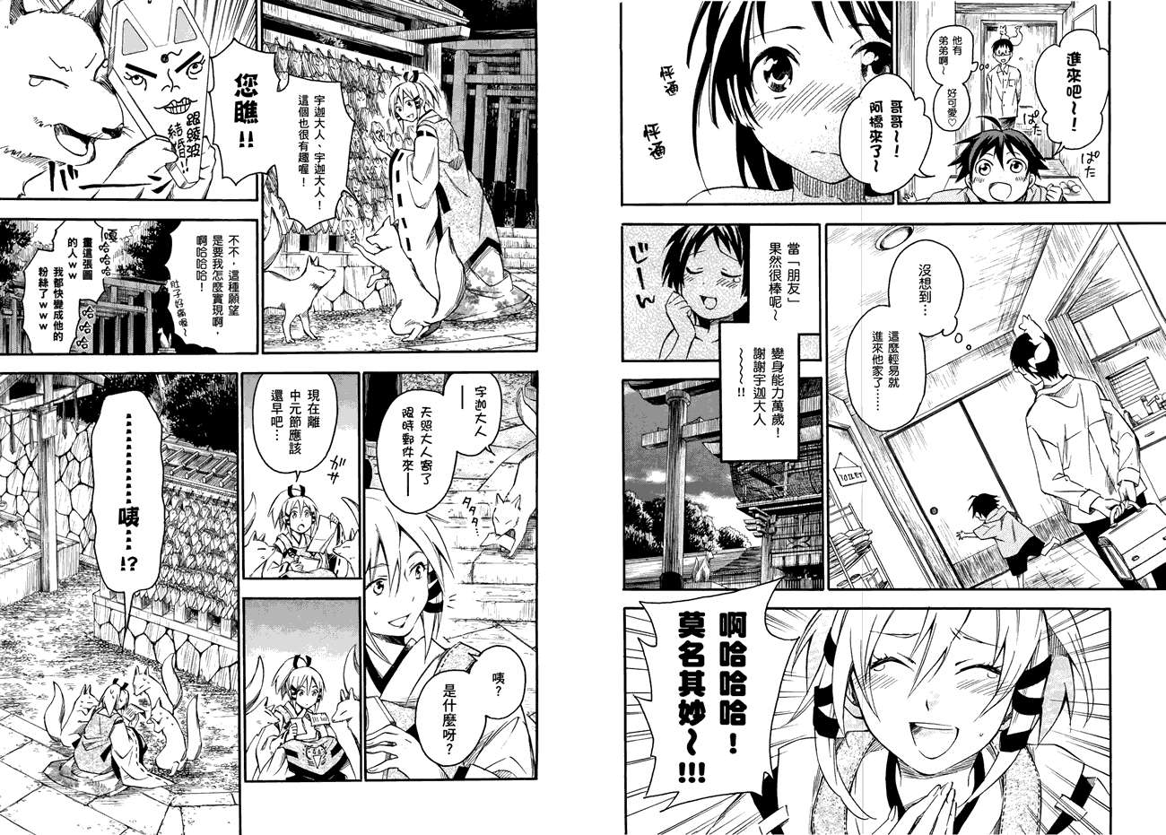 稻荷恋之歌韩漫全集-第01卷无删减无遮挡章节图片 