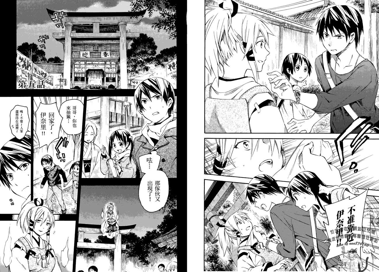稻荷恋之歌韩漫全集-第01卷无删减无遮挡章节图片 