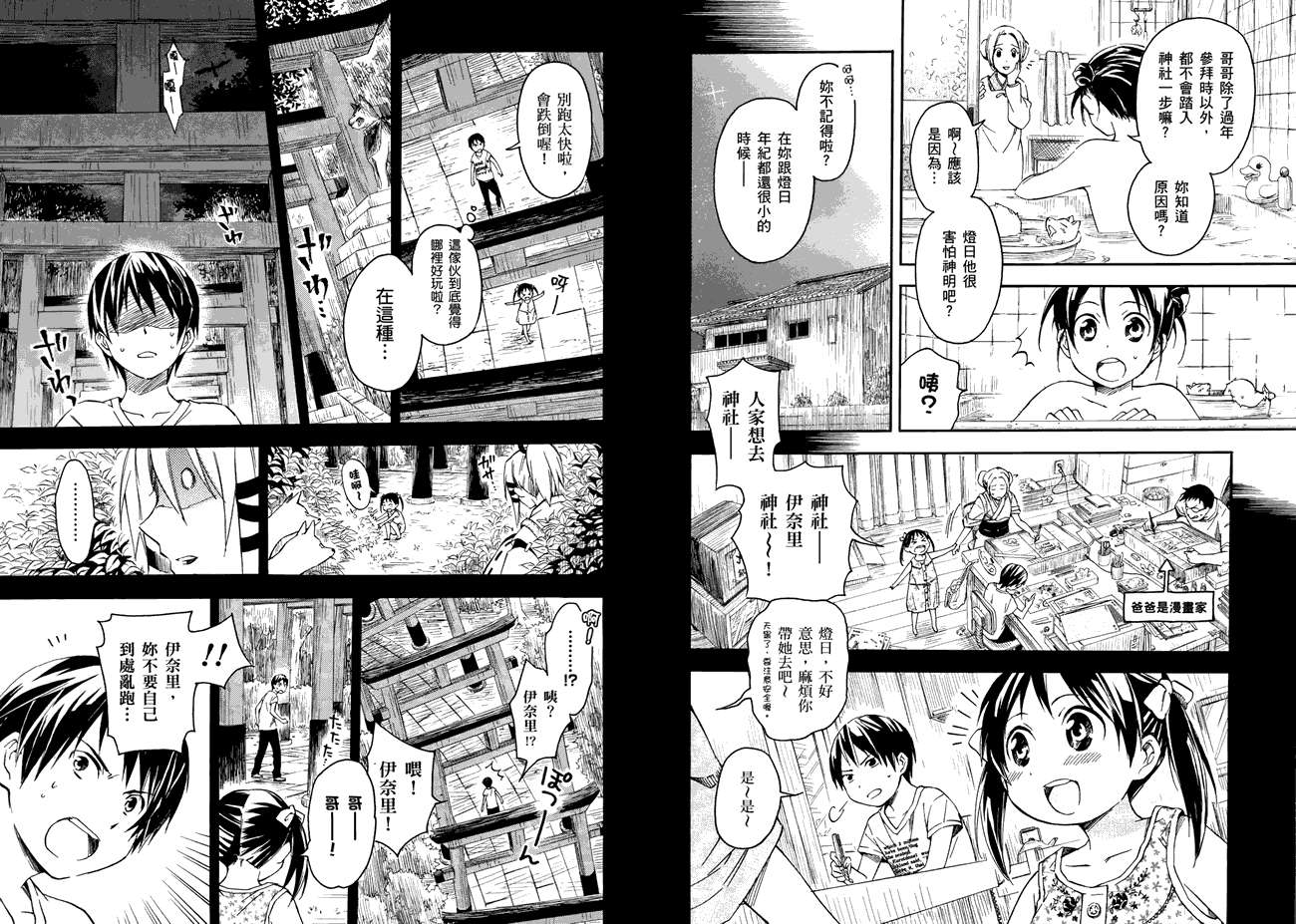 稻荷恋之歌韩漫全集-第01卷无删减无遮挡章节图片 