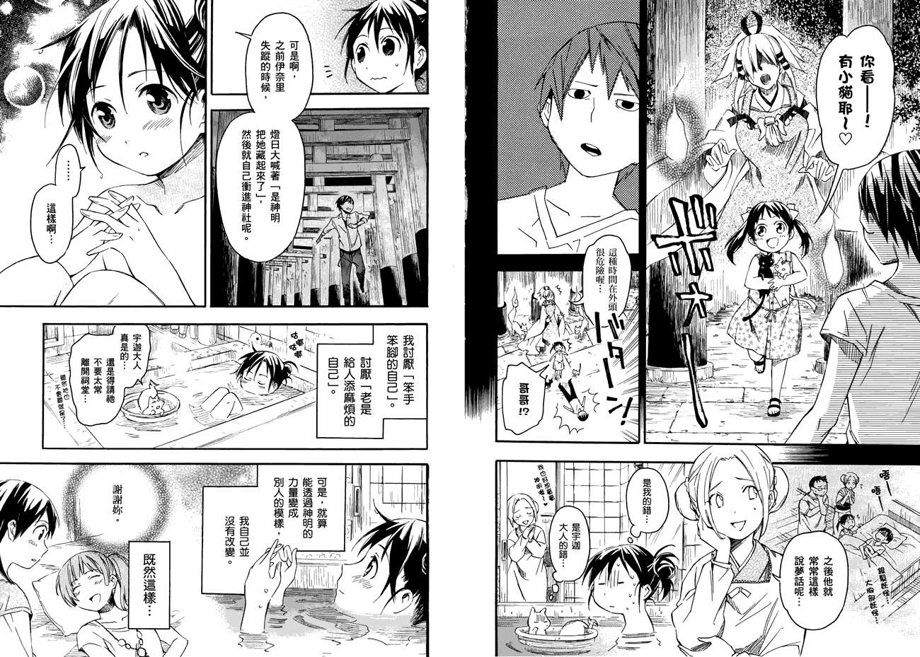 稻荷恋之歌韩漫全集-第01卷无删减无遮挡章节图片 