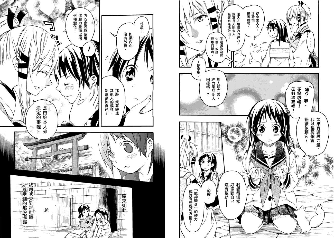 稻荷恋之歌韩漫全集-第01卷无删减无遮挡章节图片 