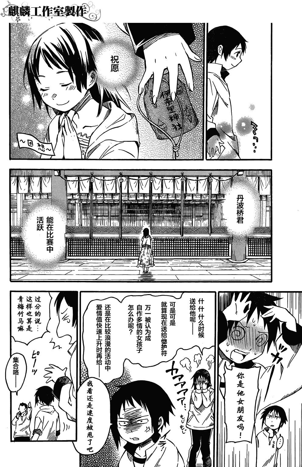 稻荷恋之歌韩漫全集-第01话无删减无遮挡章节图片 
