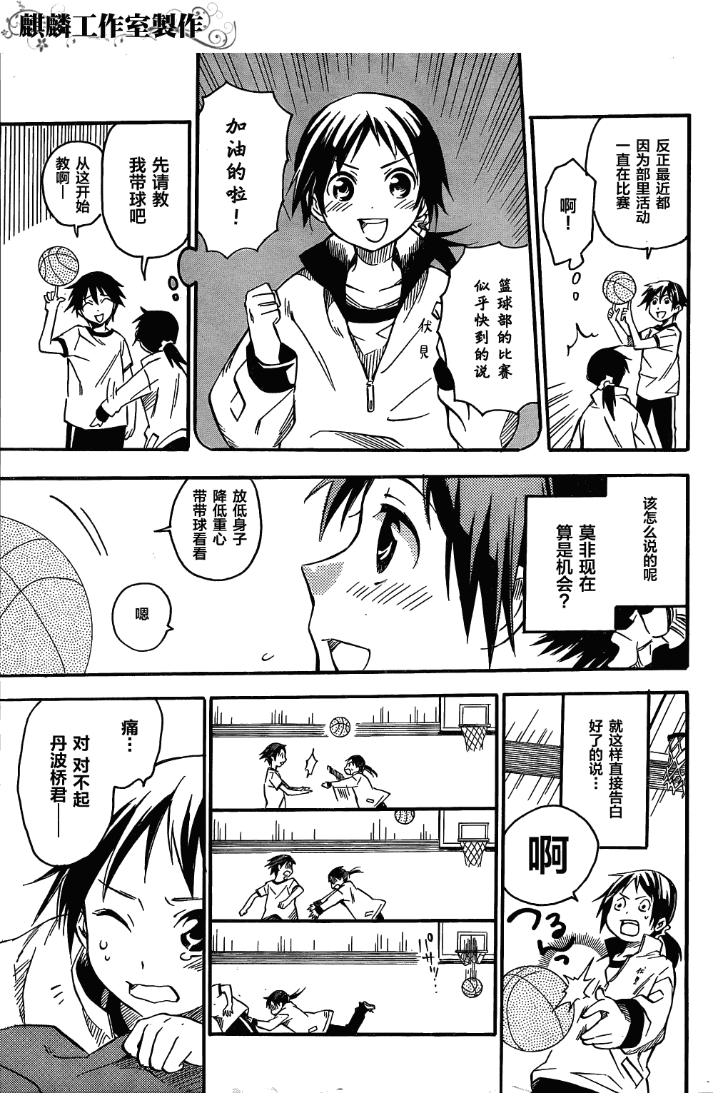 稻荷恋之歌韩漫全集-第01话无删减无遮挡章节图片 