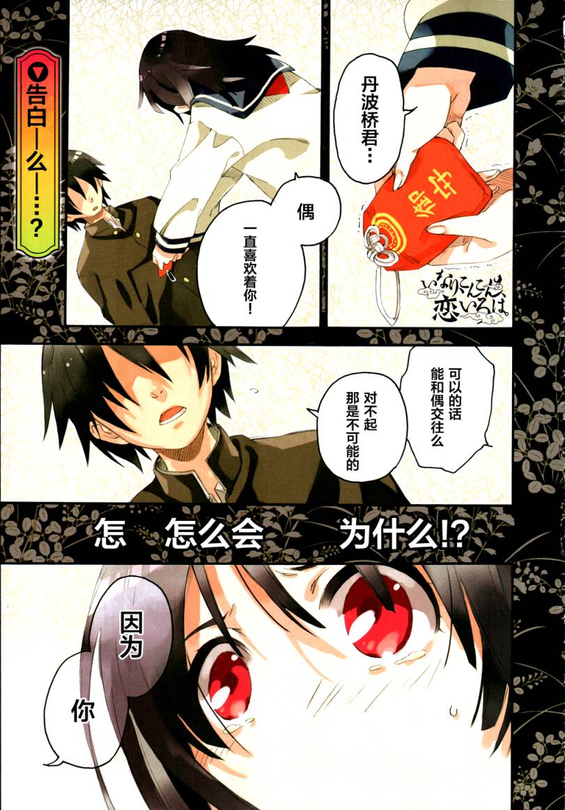 稻荷恋之歌韩漫全集-第01话无删减无遮挡章节图片 