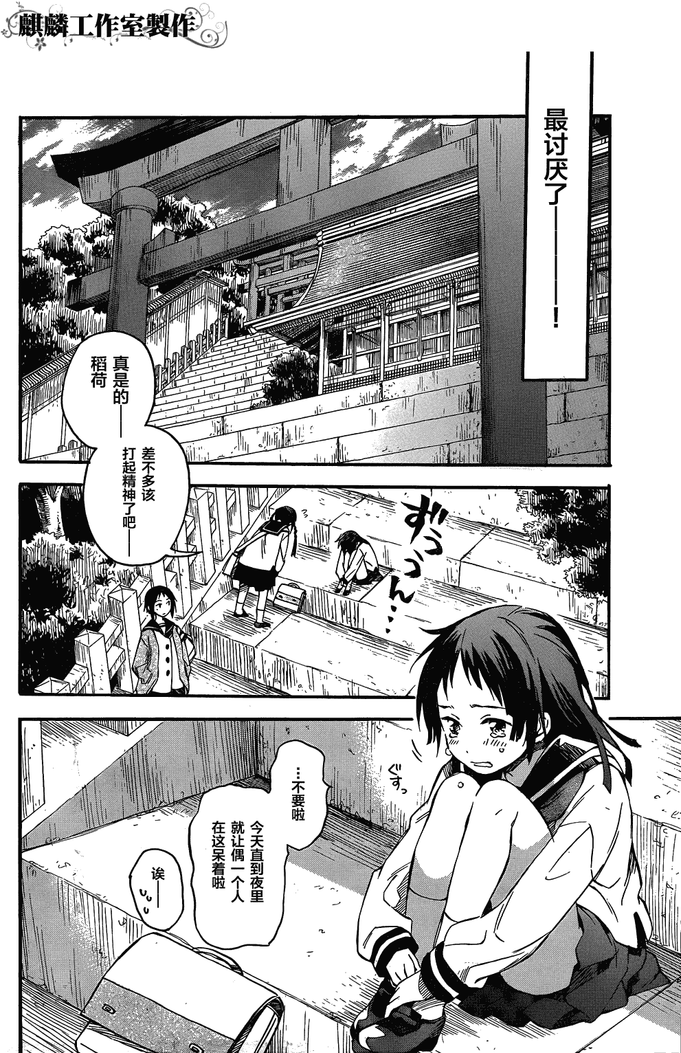 稻荷恋之歌韩漫全集-第01话无删减无遮挡章节图片 