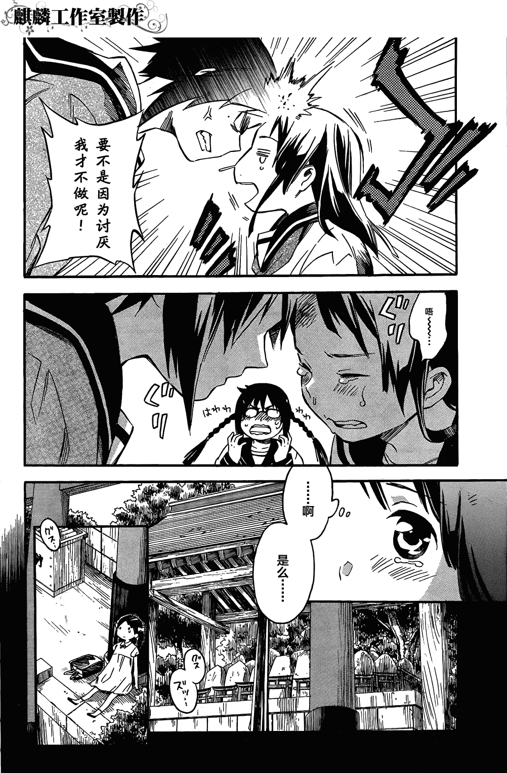 稻荷恋之歌韩漫全集-第01话无删减无遮挡章节图片 