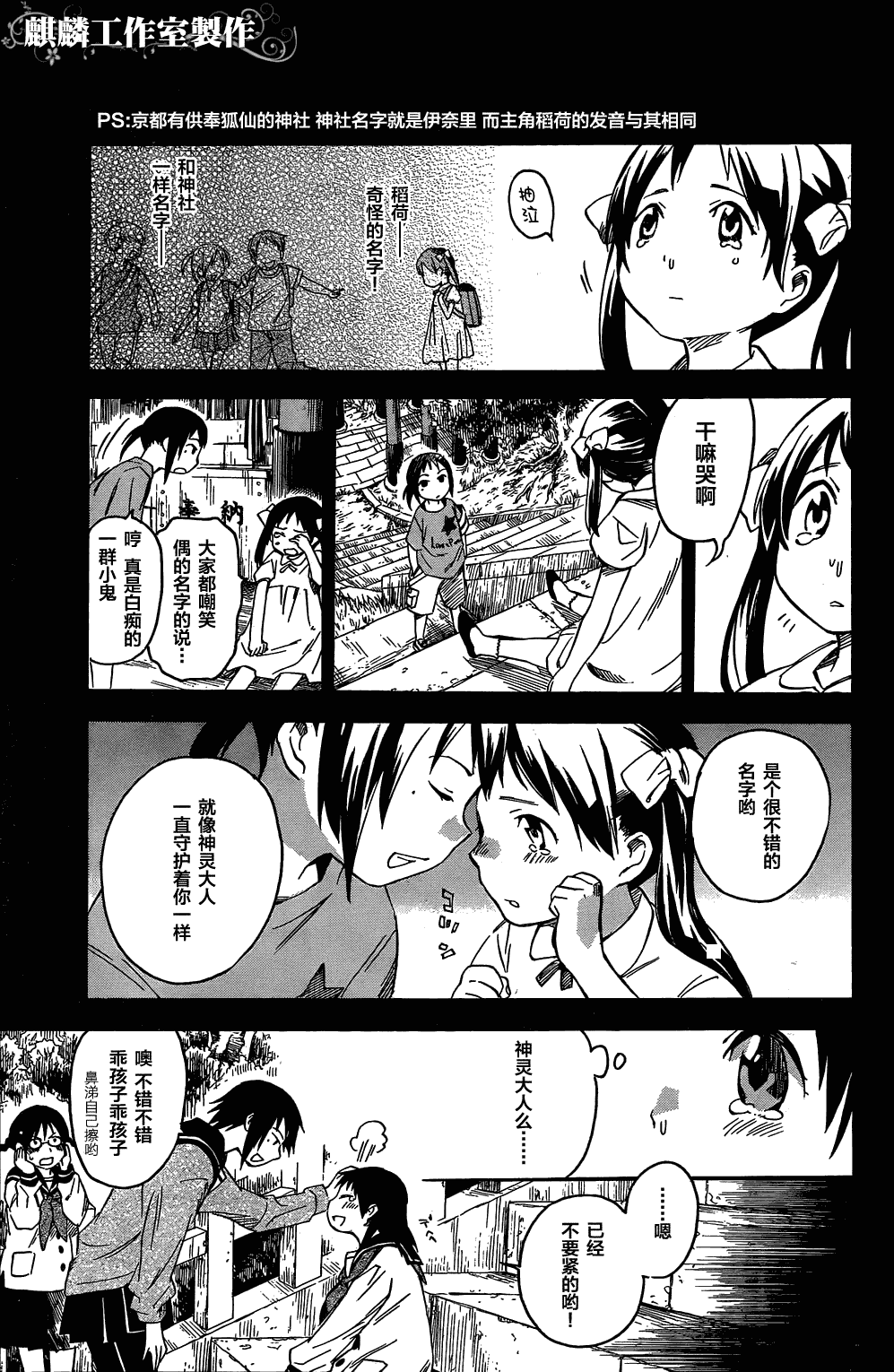 稻荷恋之歌韩漫全集-第01话无删减无遮挡章节图片 
