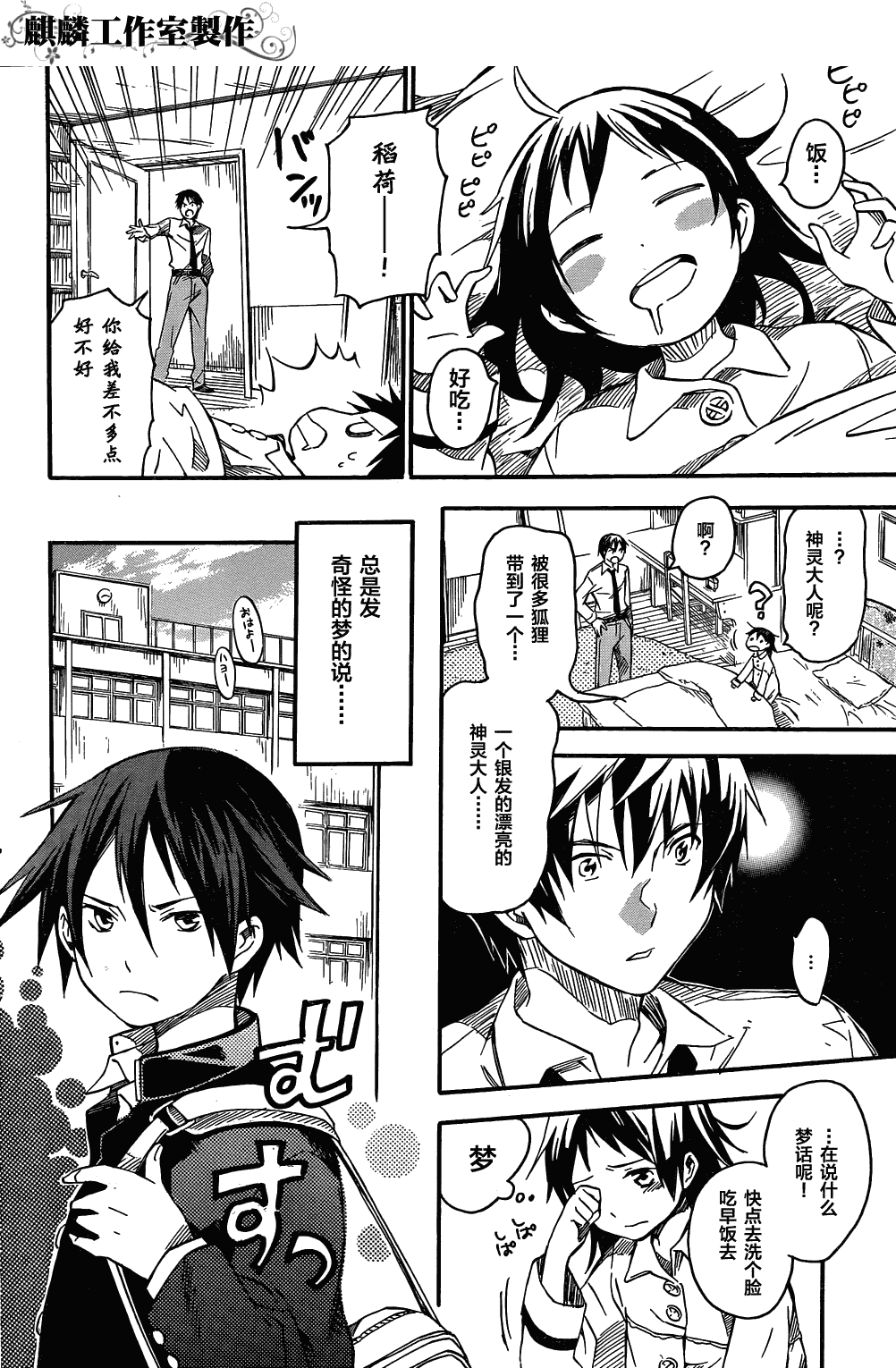 稻荷恋之歌韩漫全集-第01话无删减无遮挡章节图片 