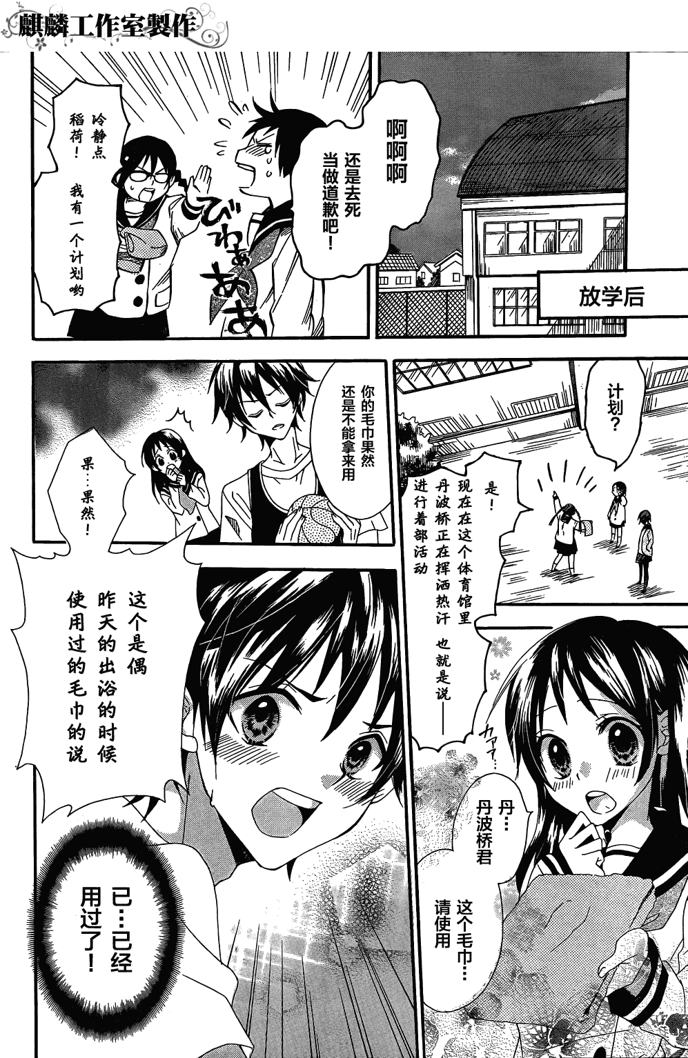 稻荷恋之歌韩漫全集-第01话无删减无遮挡章节图片 