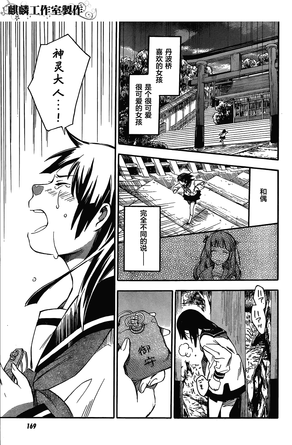 稻荷恋之歌韩漫全集-第01话无删减无遮挡章节图片 