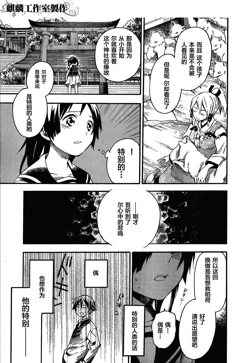 稻荷恋之歌韩漫全集-第01话无删减无遮挡章节图片 