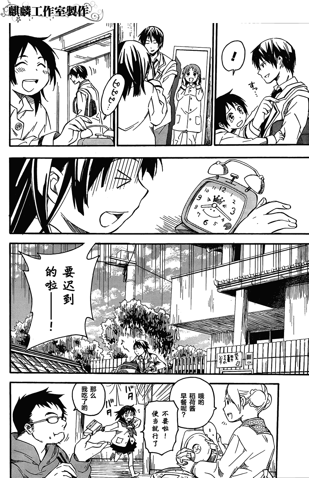 稻荷恋之歌韩漫全集-第01话无删减无遮挡章节图片 