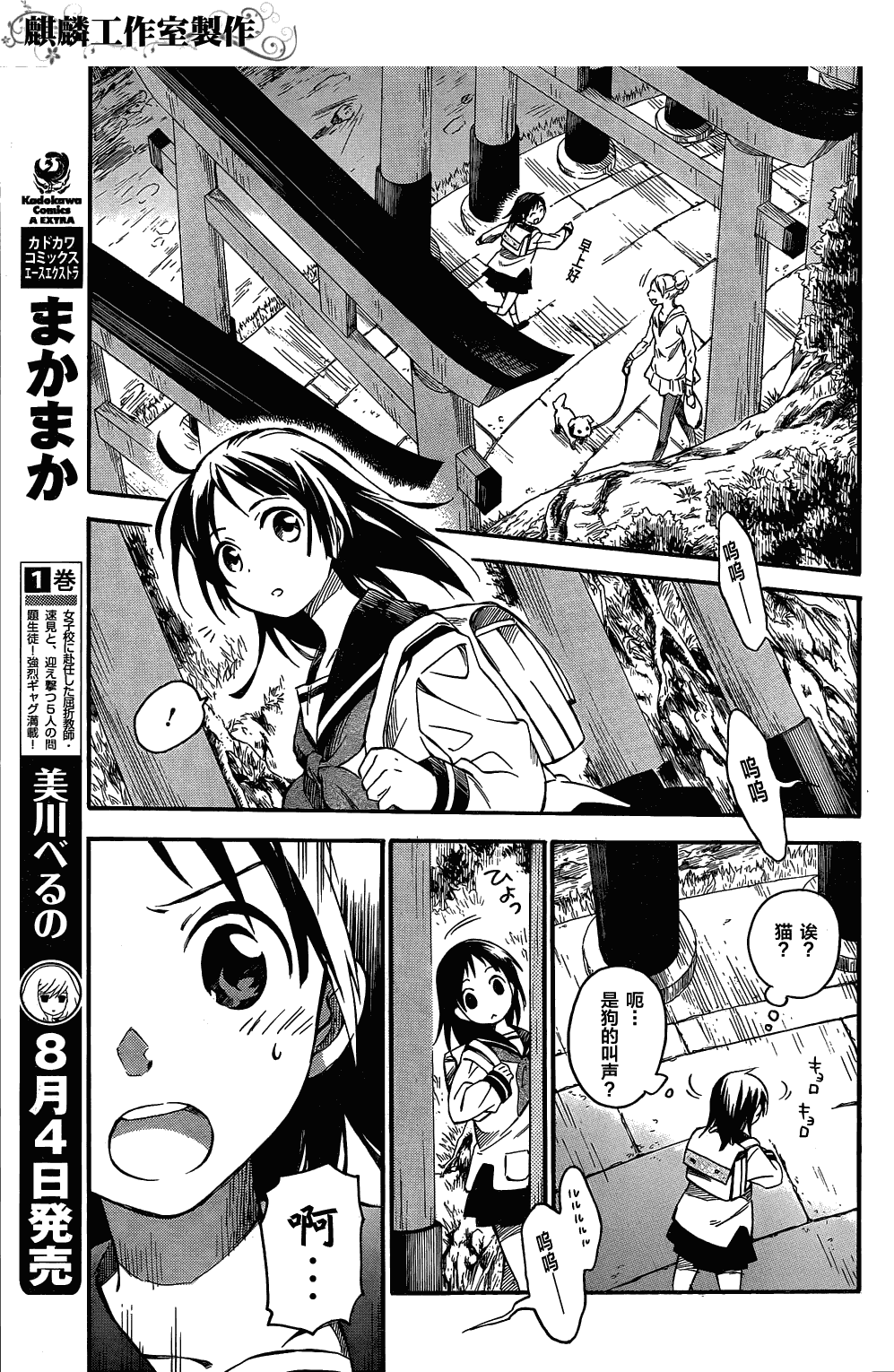 稻荷恋之歌韩漫全集-第01话无删减无遮挡章节图片 