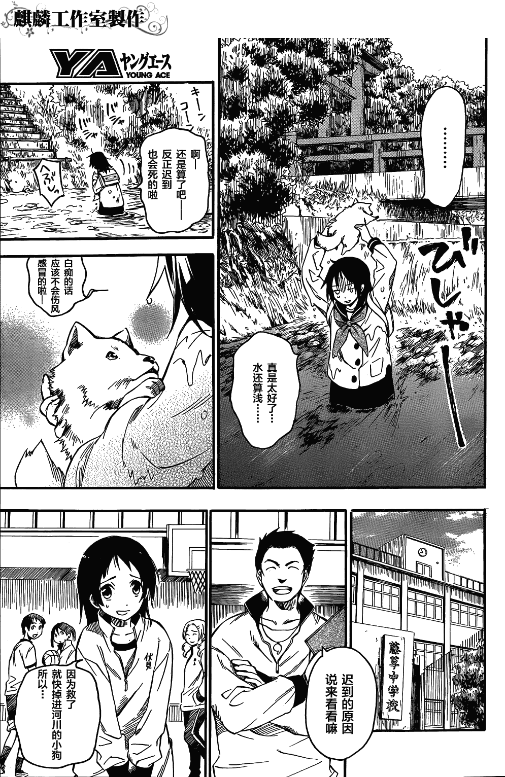 稻荷恋之歌韩漫全集-第01话无删减无遮挡章节图片 