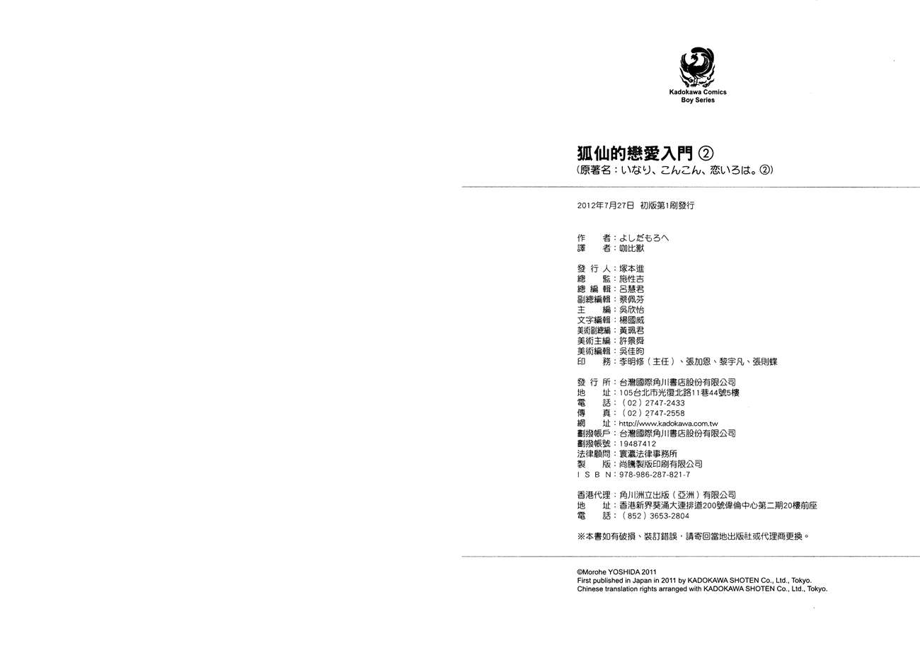 稻荷恋之歌韩漫全集-第02卷无删减无遮挡章节图片 